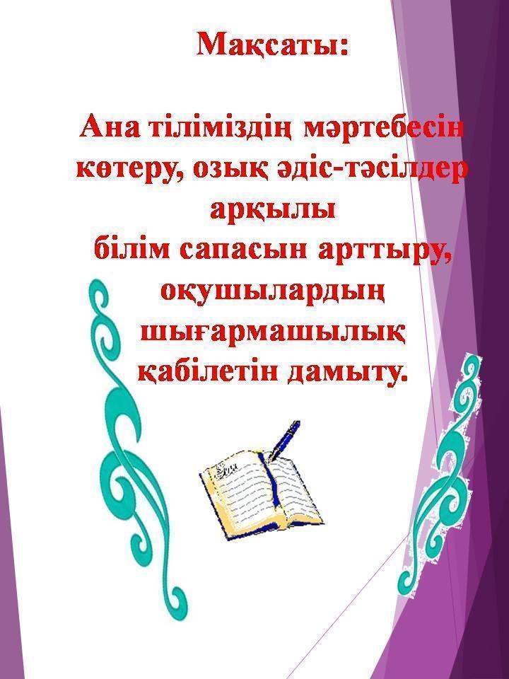 Қазақ тілі мен әдебиеті ӘБ 2017-2018 есебі