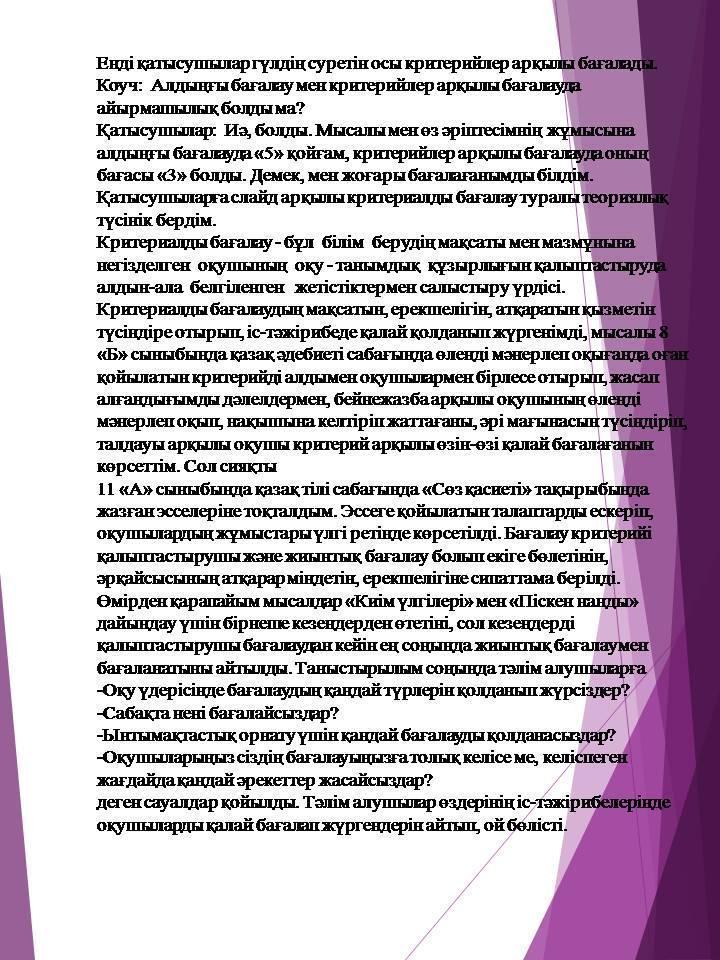 Қазақ тілі мен әдебиеті ӘБ 2017-2018 есебі