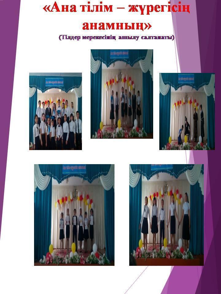 Қазақ тілі мен әдебиеті ӘБ 2017-2018 есебі