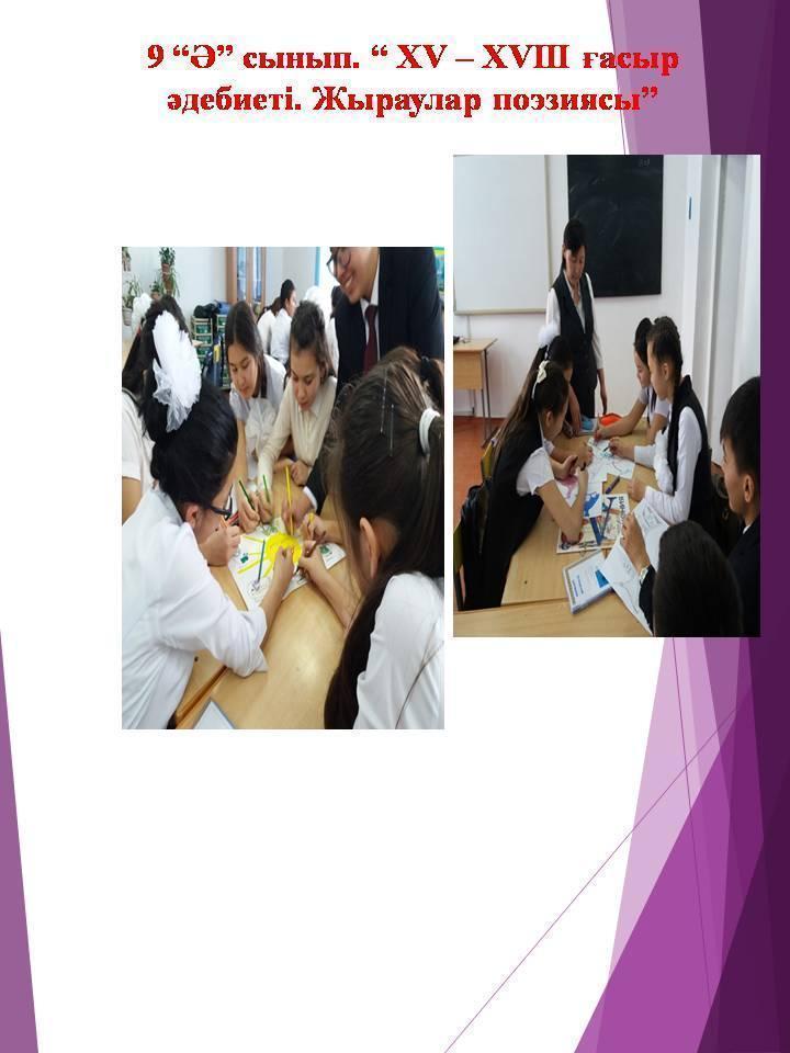 Қазақ тілі мен әдебиеті ӘБ 2017-2018 есебі