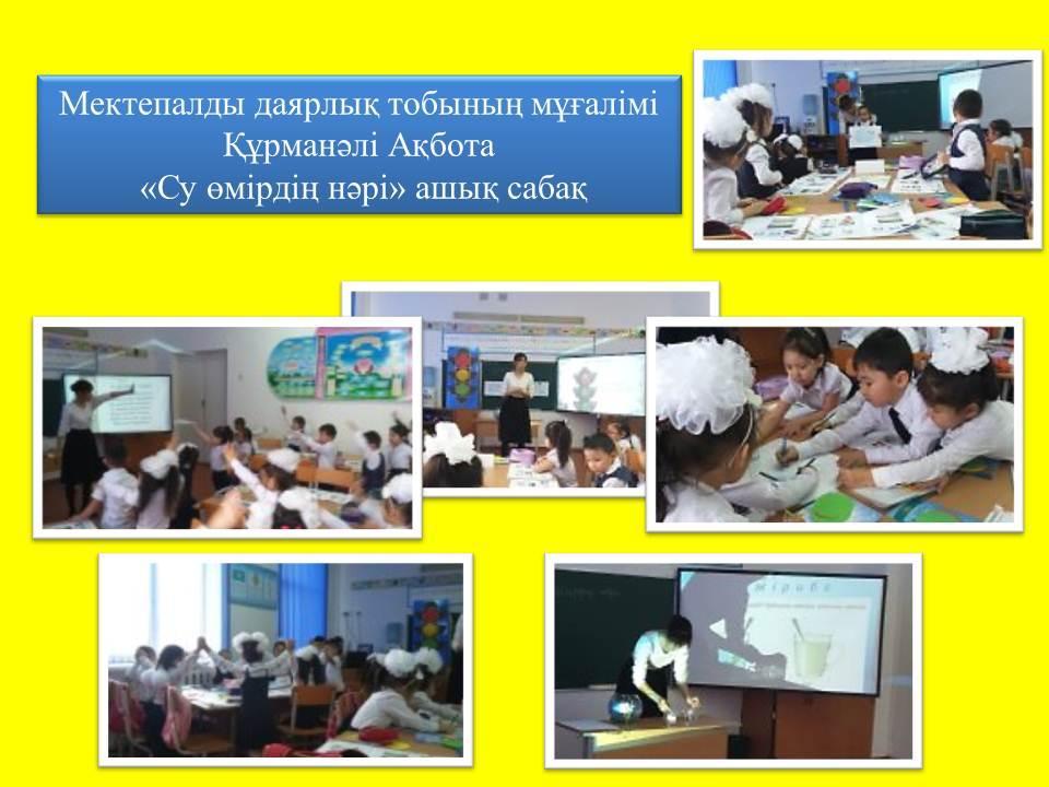 "Балауса" жас ұстаздар мектебінің онкүндігі