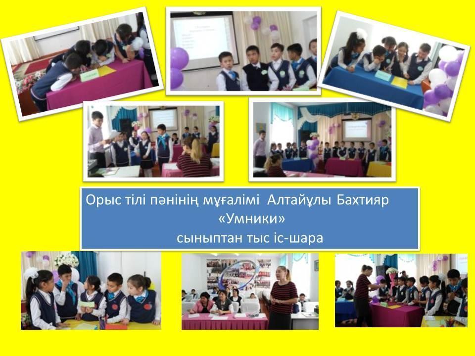 "Балауса" жас ұстаздар мектебінің онкүндігі