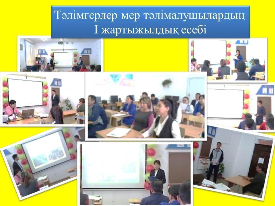 "Балауса" жас ұстаздар мектебінің онкүндігі