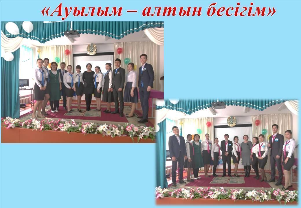 Тәжірибелі ұстаздар мектебі "Ұлағат кәсіби қоғамдастығы