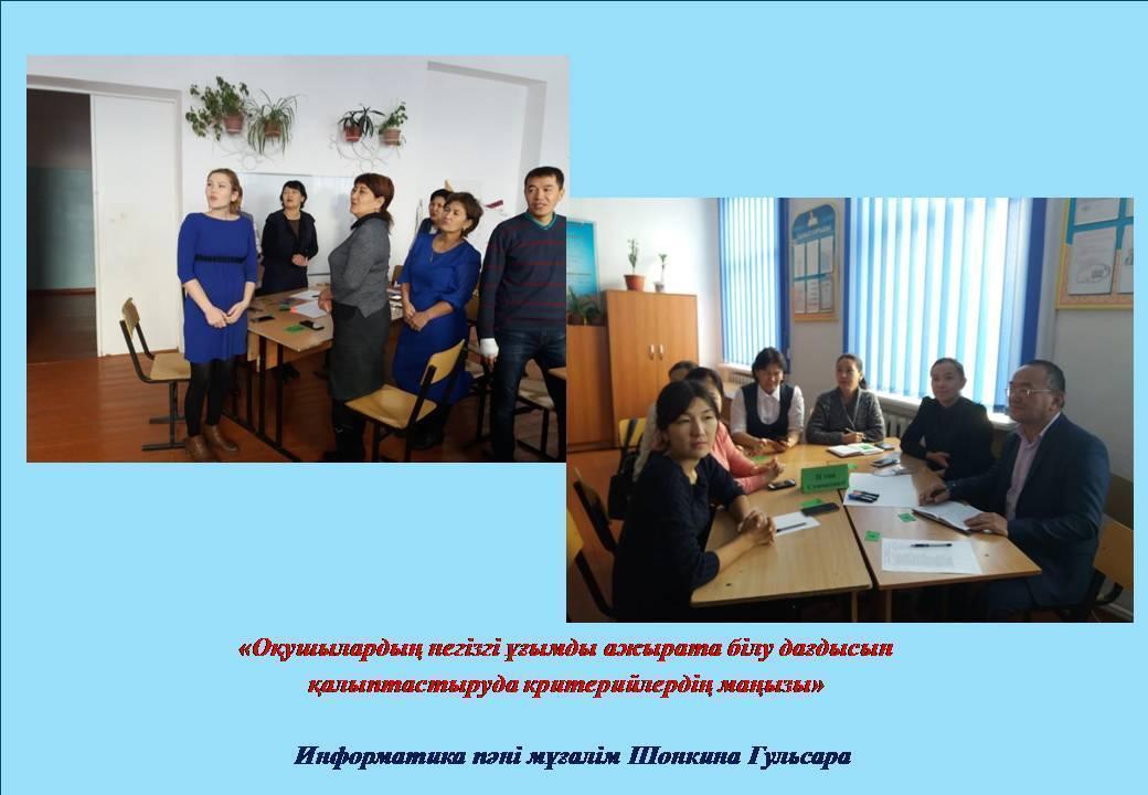 Тәжірибелі ұстаздар мектебі "Ұлағат" кәсіби мектебінің І жартыжылдық қорытындысы