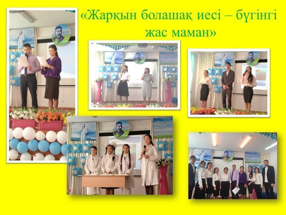 "Балауса" жас мамандар мектебінің "Жарқын болашақ иесі -бүгінгі жас маман" атты онкүндігі