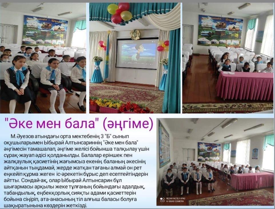 3 "Б" сынып оқушыларымен Ыбырай Алтынсариннің "Әке мен бала" әңгімесі бойынша талқылау өткізілді.