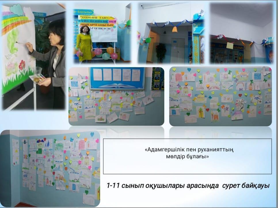 "Адамгершілік пен руханияттың мөлдір бұлағы" тақырыбында сурет байқауы өтті