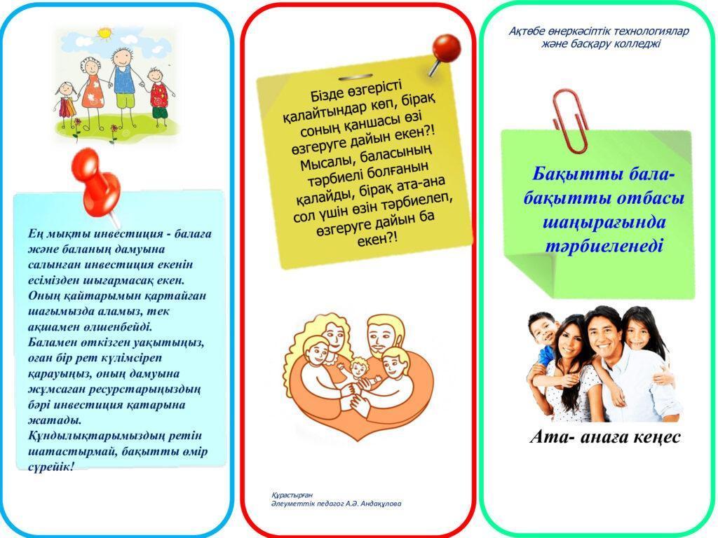 6 "А" сыныптың ата-аналарымен топтық жұмыс жүргізілді.