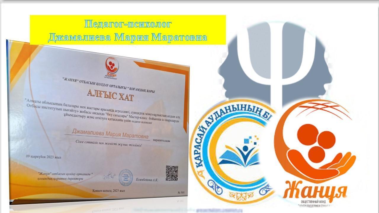 "Өсу сатыларыә шебер-сынып өтті