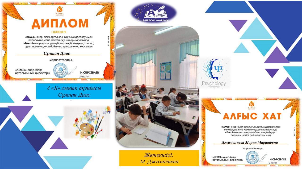 "Kemel" өнер-білім орталығының байқауы өтті.