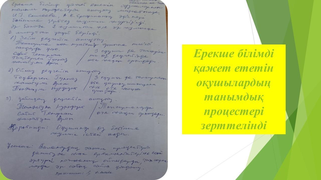 ЕБҚ оқушыларымен жұмыс