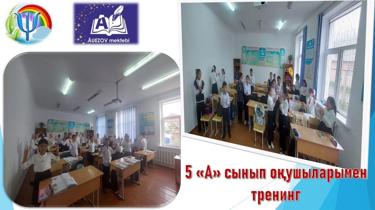 5а сынып оқушыларымен тренинг-сабақ өтті