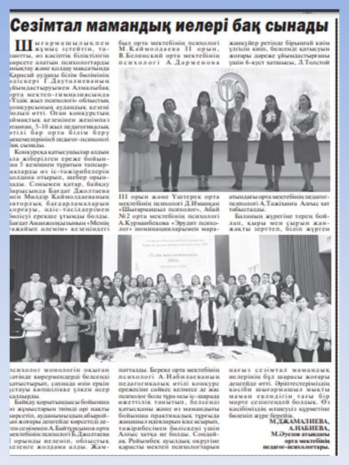 "NAQTY" газетіне мақала жарияланды