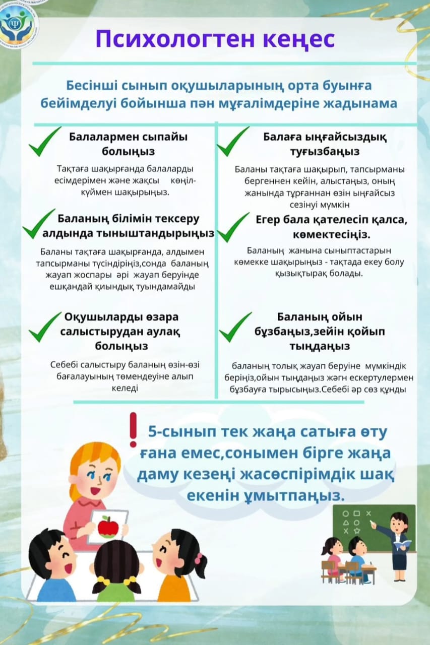 5-сынып педагогтеріне бейне кеңес берілді