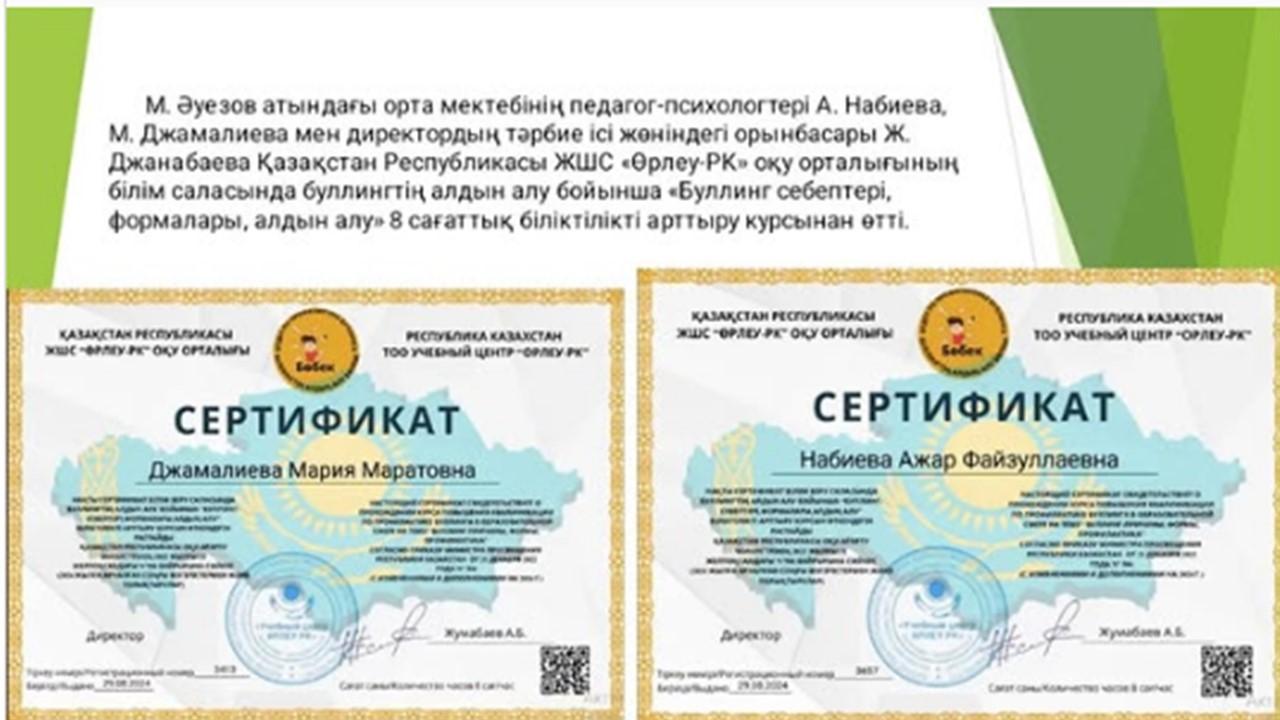 «Буллинг себептері, формалары, алдын алу» тақырыбында біліктілікті арттыру курсынан өтті.