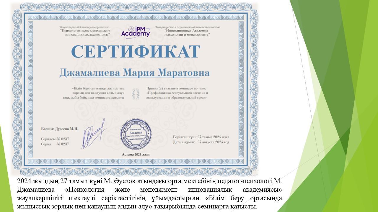 Семинарға қатысты