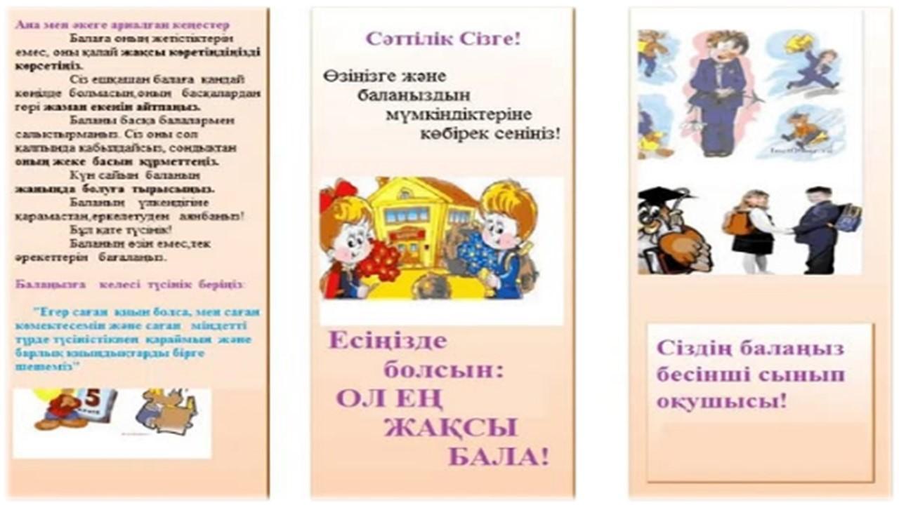 5-сынып ата-аналарына кеңестер берілді