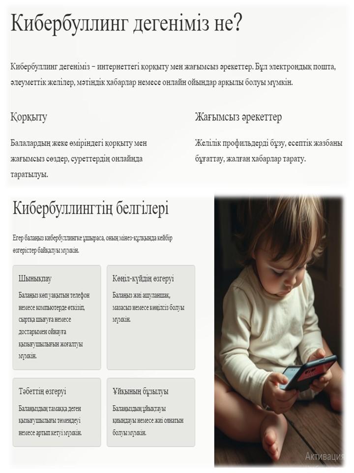 «Кибербуллинг – балаңызды интернеттегі шабуылдан қалай қорғауға болады?» тақырыбында кеңестер берілд