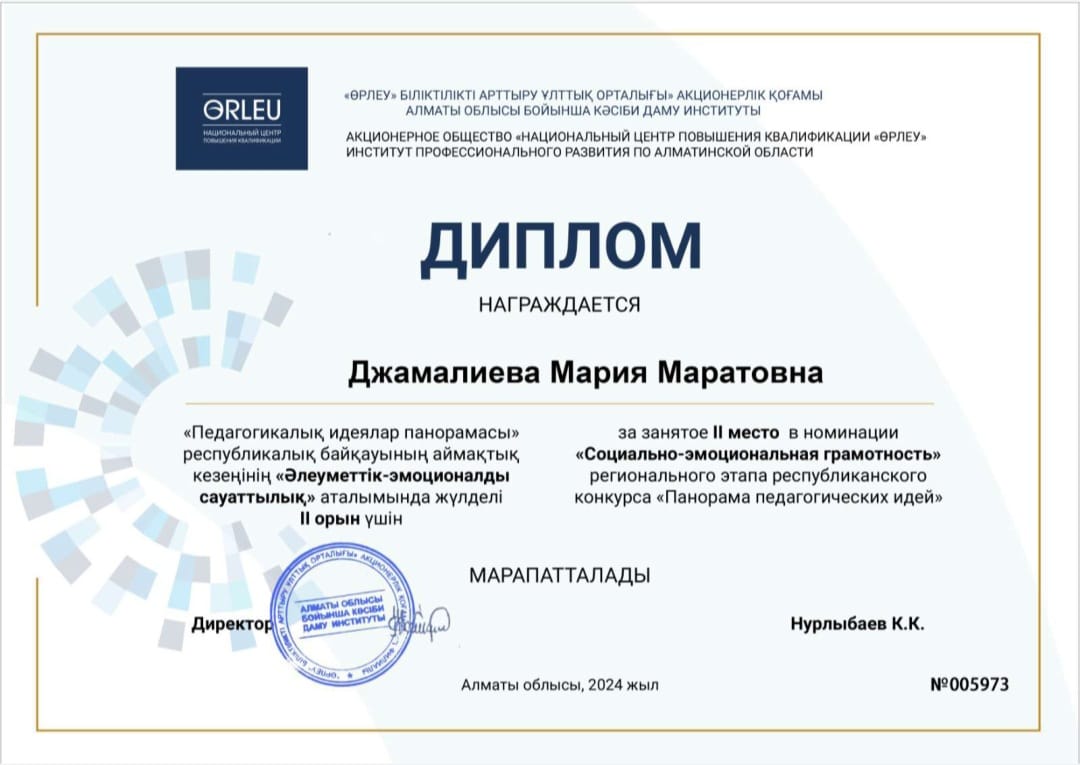 "Педагогикалық идеялар панорамасы" республикалық байқауының аймақтық кезеңі өтті.