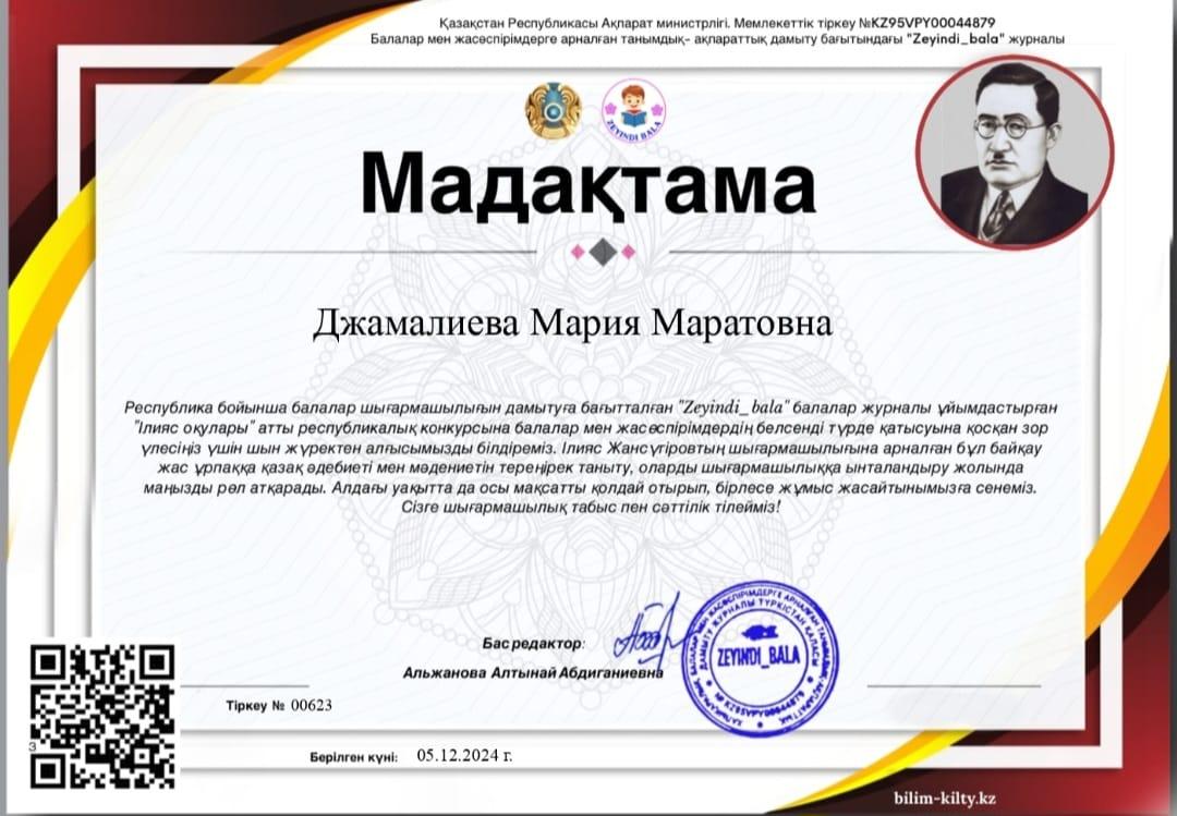 "Zeyindi _bala" журналының мадақтамасы берілді