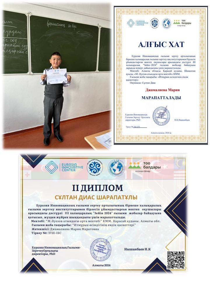 ІІІ халықаралық «Зейін-2024» ғылыми жобалар байқауы өтті.