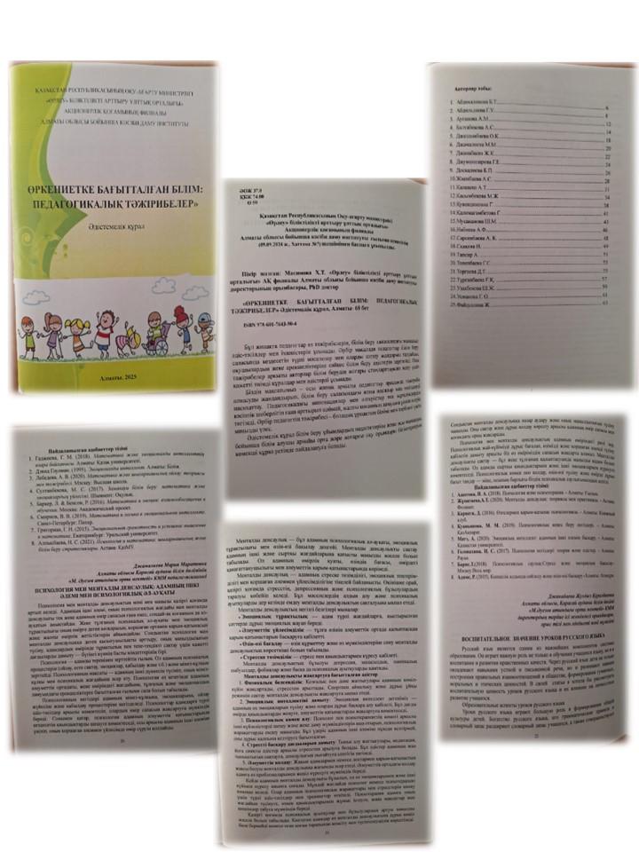 «Психология мен менталды денсаулық: Адамның ішкі әлемі мен психологиялық әл-ауқаты» тақырыбында мақаласы жарық көрді.