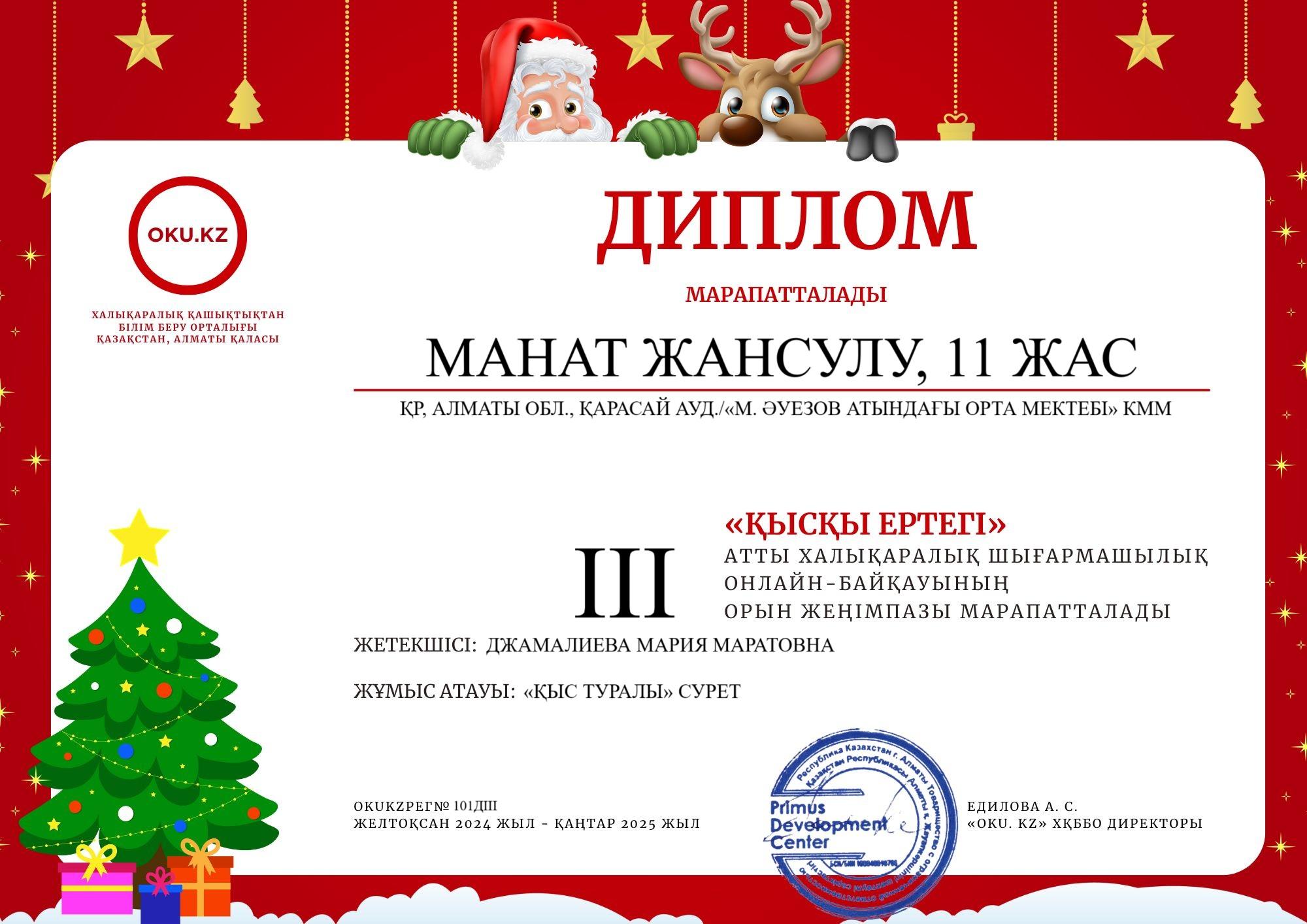 "Қысқы ертегі" атты халықаралық шығармашылық онлайн-байқауының жеңімпазы атанды.