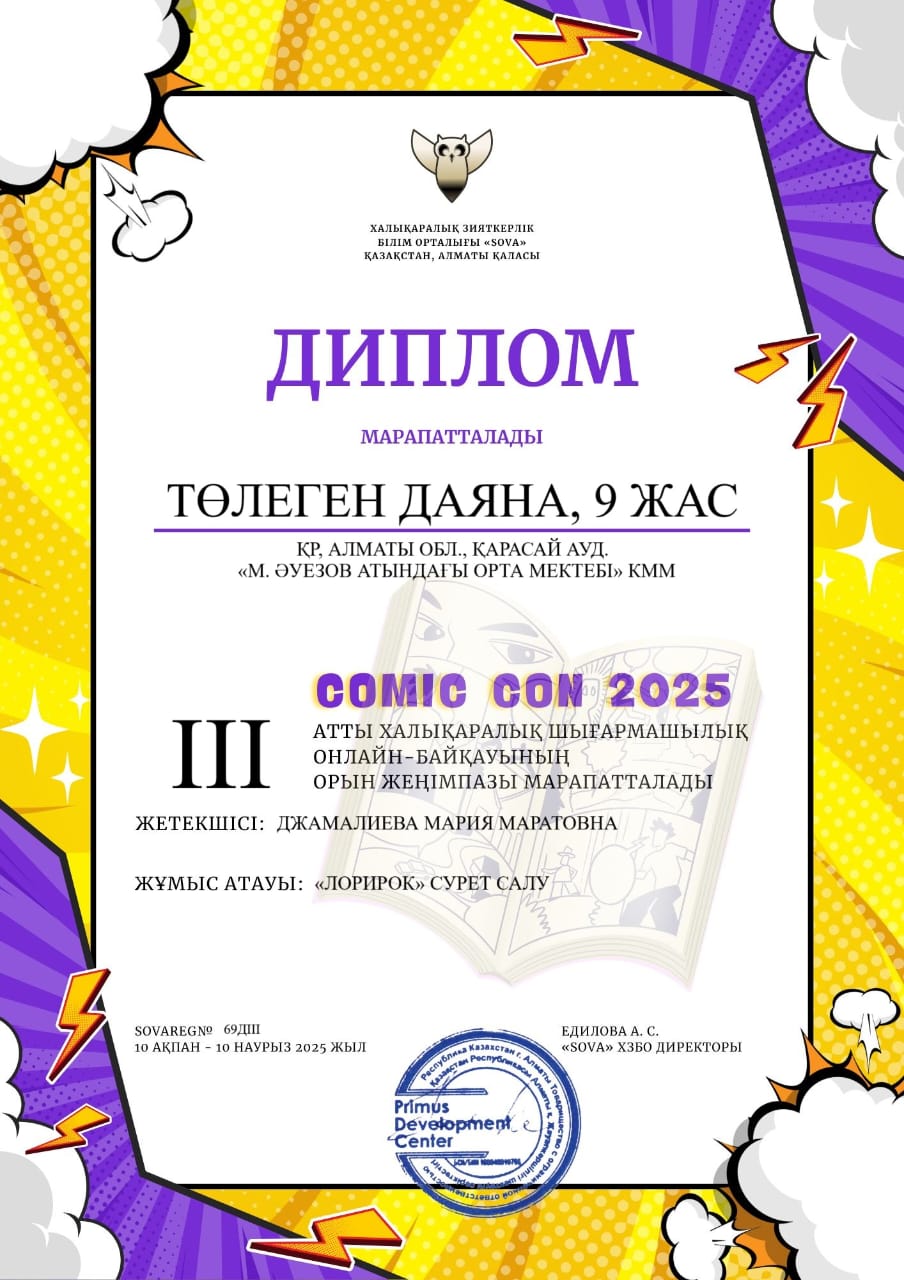 «COMIC CON 2025» атты шығармашылық онлайн-байқауының жеңімпазы атанды.