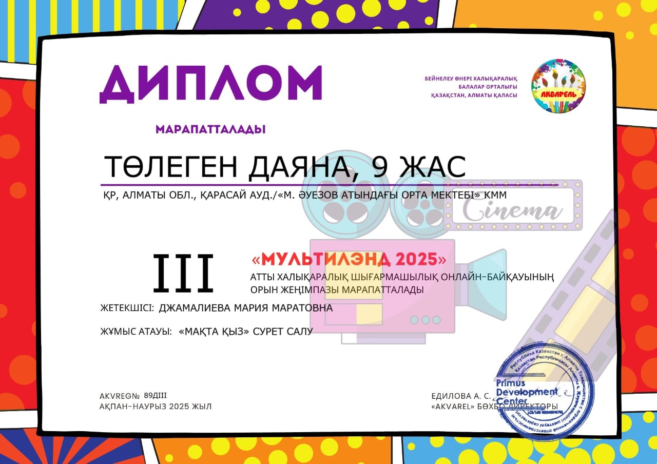 "Мультилэнд 2025" атты халықаралық шығармашылық онлайн-байқауының жеңімпазы