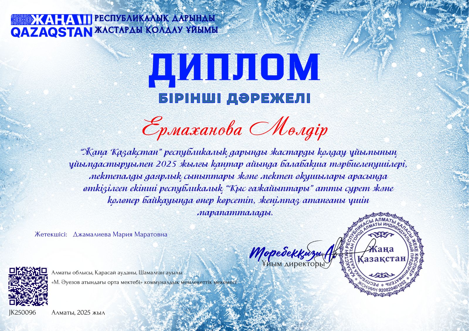 "Қыс ғажайыптары" атты сурет және қолөнер байқауының жеңімпазы атанды