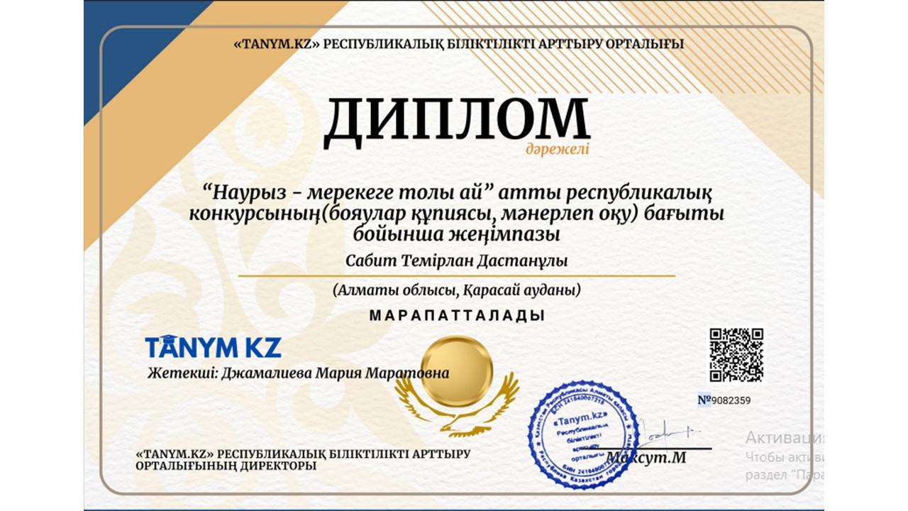 "Наурыз - мерекеге толы ай" республикалық конкурсы өтті.