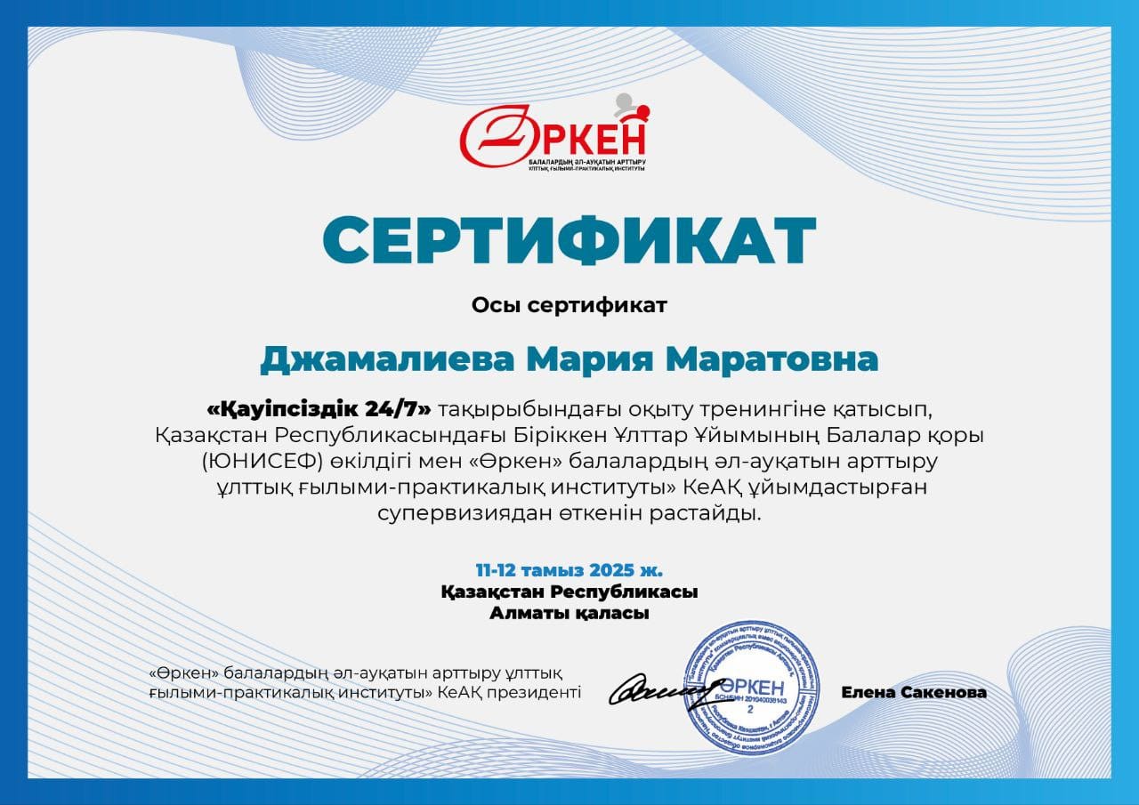 "Қауіпсіздік 24/7" тақырыбындағы оқыту тренингі өтті