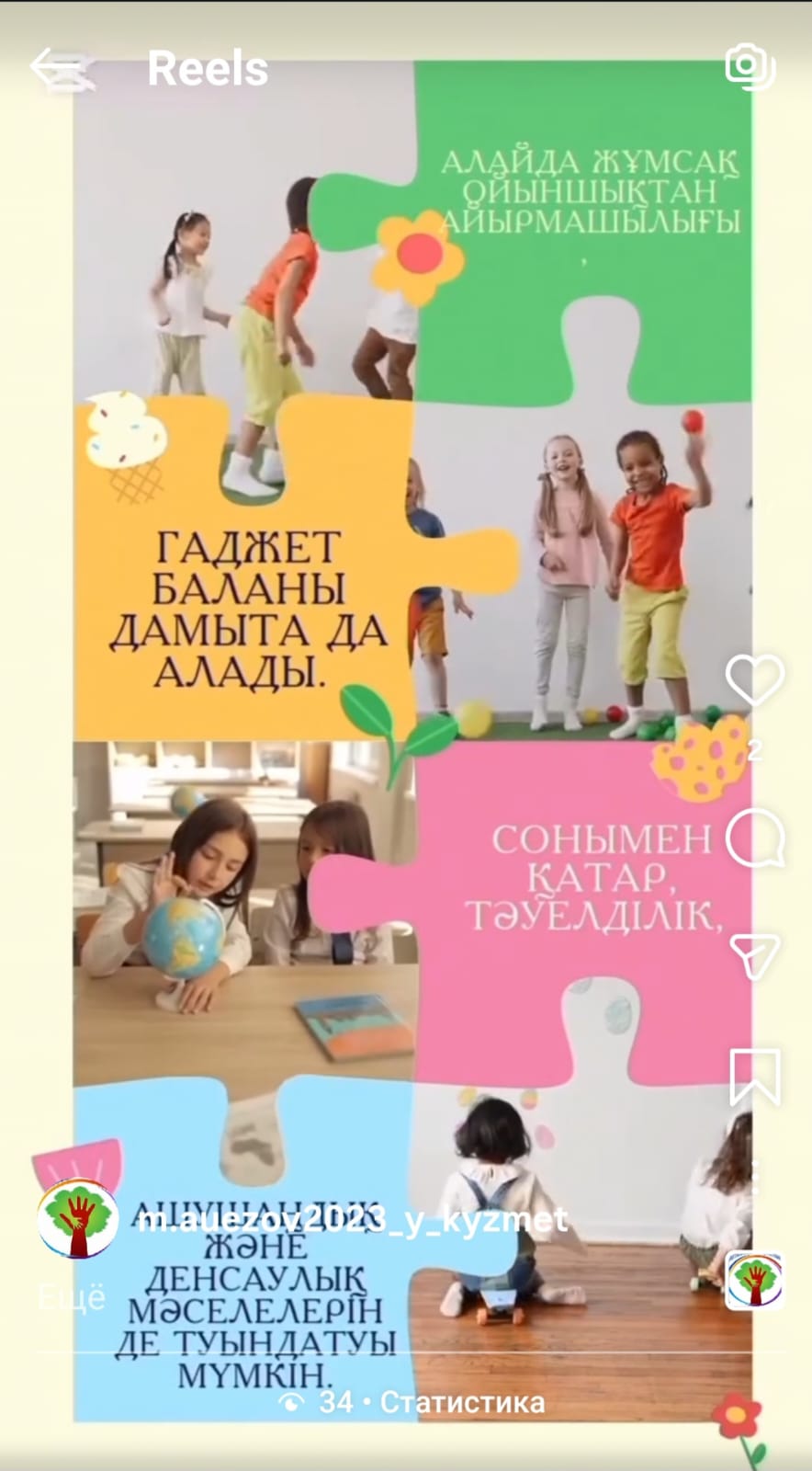 "Гаджет - көмекші, тәрбиеші емес" ата-аналарға бейнекеңес берілді.